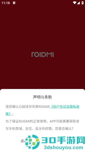 睿澜智能清洁APP