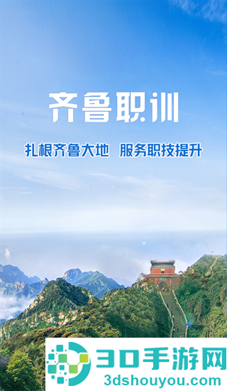 齐鲁职训学员端app下载