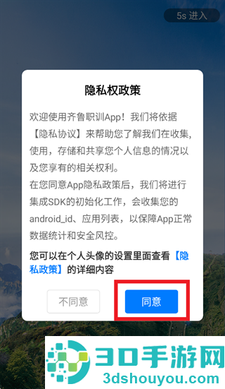 齐鲁职训学员端app下载