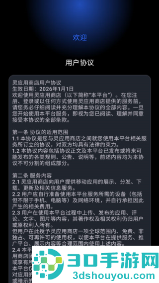 灵应用商店手表版