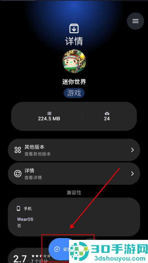 灵应用商店手表版