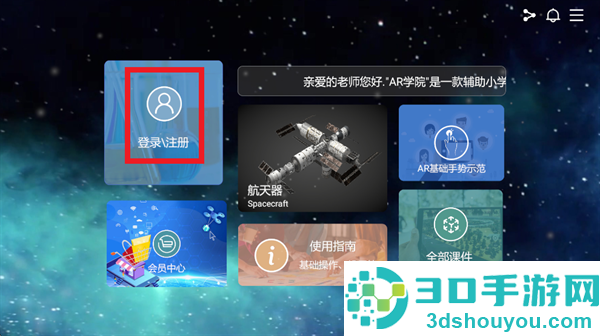 ar学院教师端app