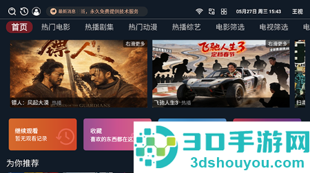 王视app下载最新版