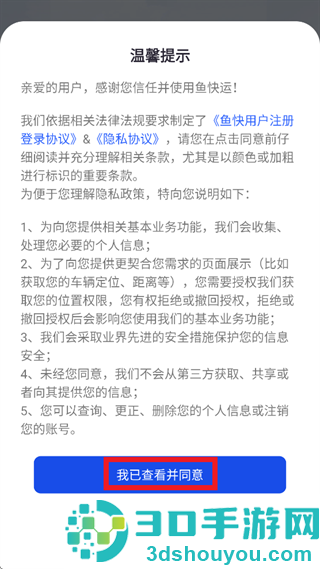 鱼快运管理版app