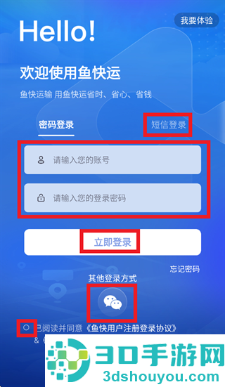 鱼快运管理版app