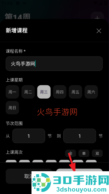 辰迹课表app
