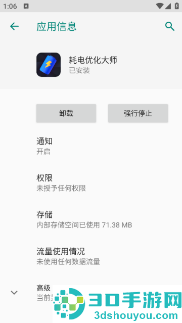 耗电优化大师app