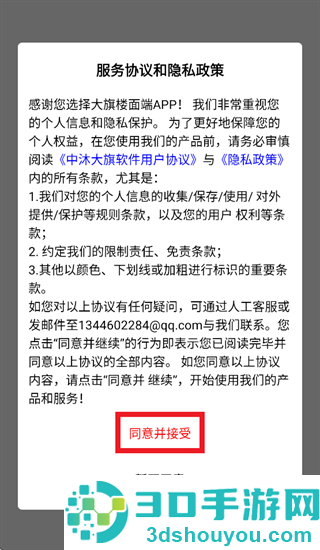 大旗管理端app官方下载