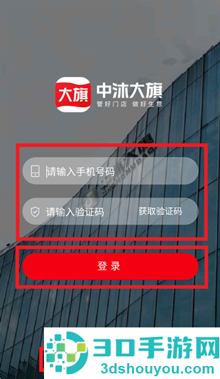 大旗管理端app官方下载