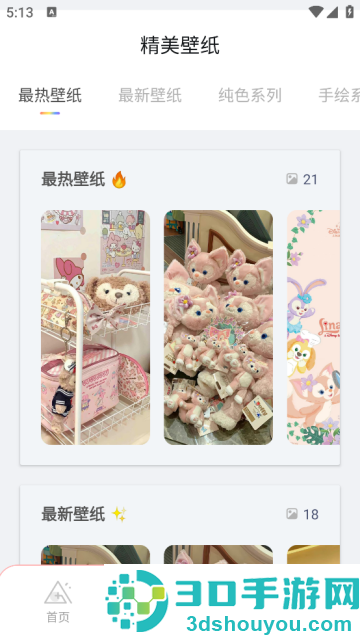 Panda Widget安装