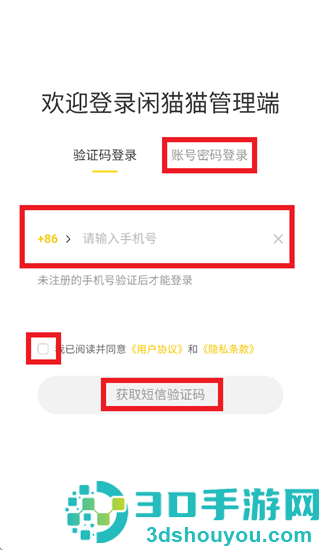 闲猫猫管理端app