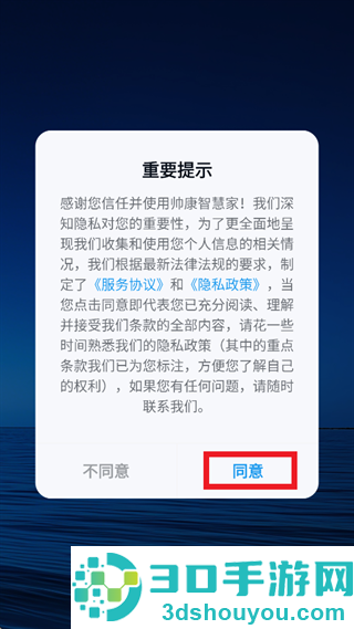 帅康智慧家app
