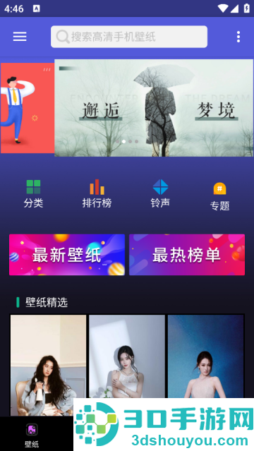 壁纸图片大师-壁纸大全
