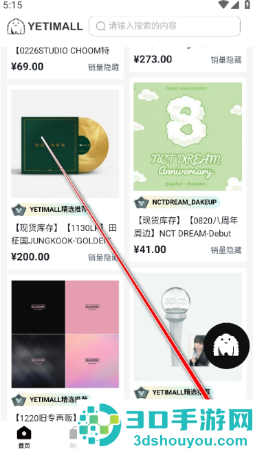 液体猫yetimall安卓下载