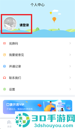 口袋开言官方下载