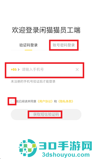 闲猫猫员工端APP安卓版