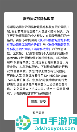 闲猫猫员工端APP安卓版