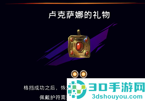 波斯王子失落的王冠卢克萨娜的礼物护符获取指南