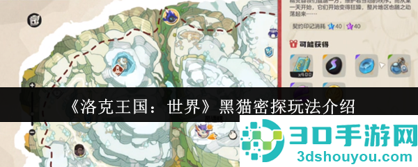 洛克王国黑猫密探终极试炼攻略