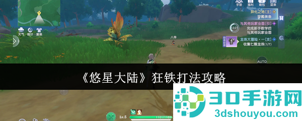悠星大陆狂铁终极猎杀指南