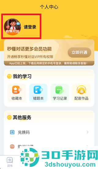 秒懂对话app下载