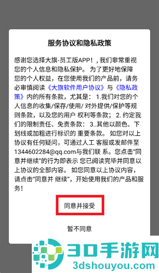 大旗员工端app官方下载
