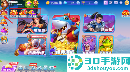一起玩捕鱼苹果手机版