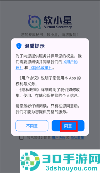 软小星ai官方下载