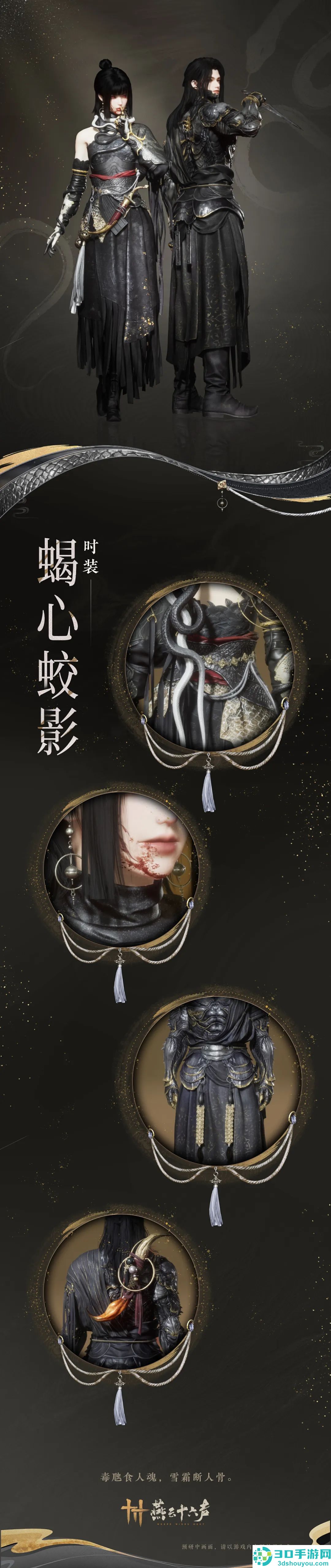 燕云十六声蝎心蛟影时装价格全曝光