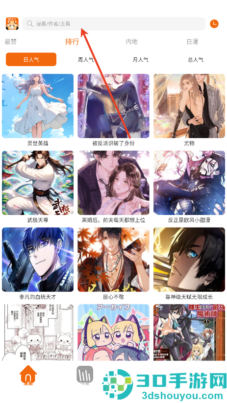 囧次元漫画软件