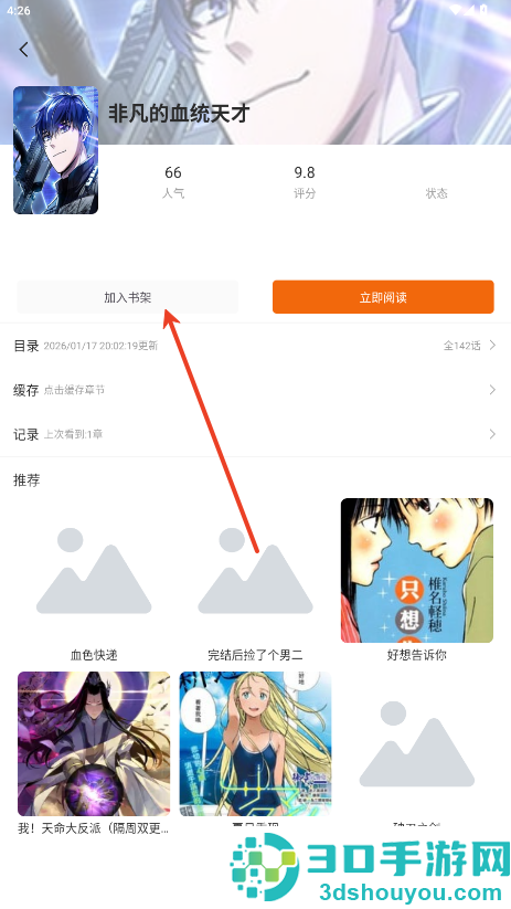 囧次元漫画软件
