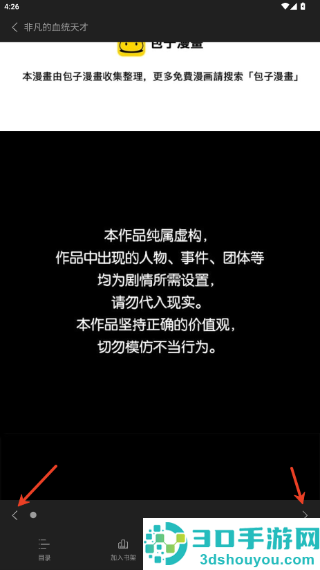 囧次元漫画软件