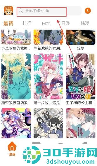 囧次元漫画软件