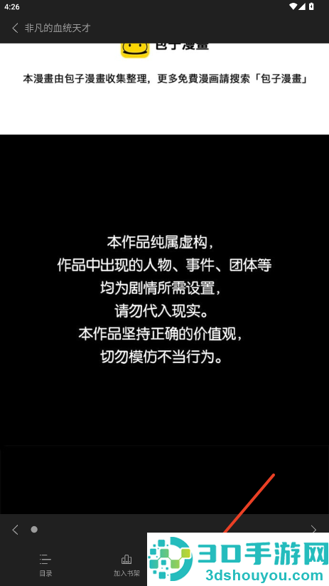 囧次元漫画软件