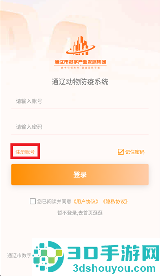 通牛云疫控软件下载