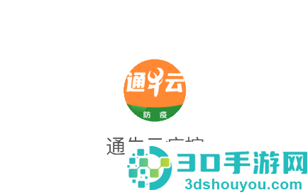 通牛云疫控软件下载