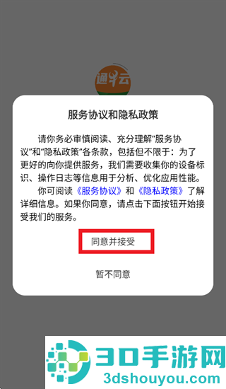 通牛云疫控软件下载