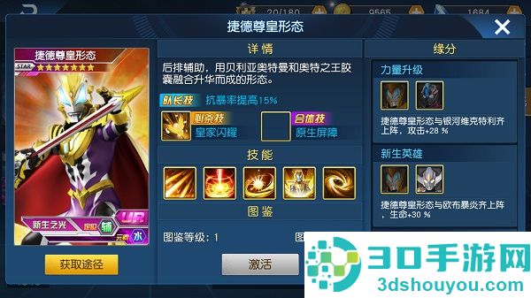 奥特曼王者传奇腾讯官方版