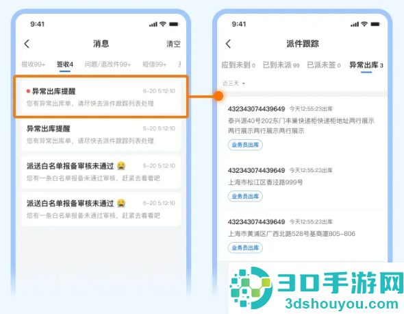 快递员揽派app下载