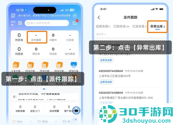 快递员揽派app下载