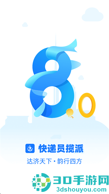 快递员揽派app下载