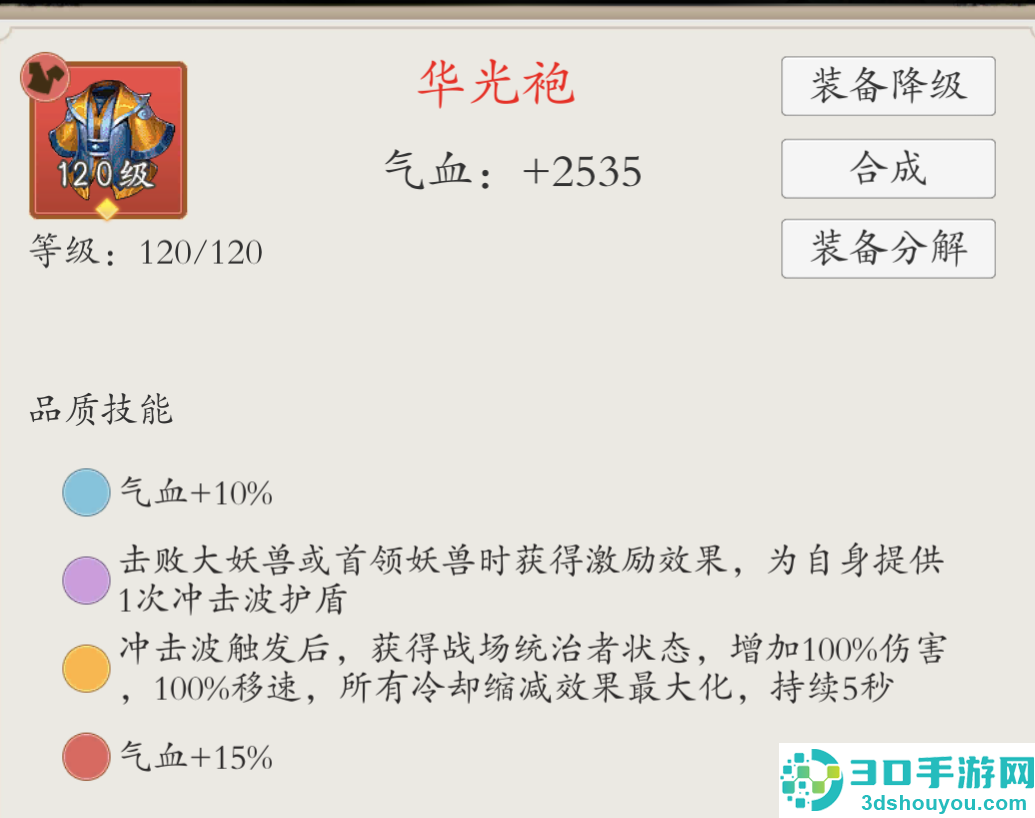 伏魔诀装备获取全攻略