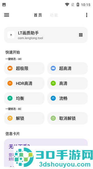 暗区突围lt画质助手app下载