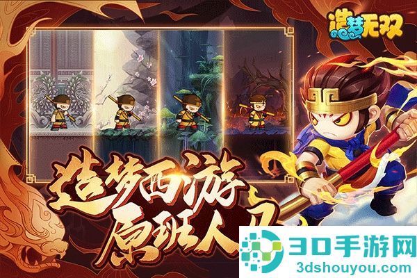 造梦无双手游