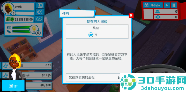 油管主播模拟器无限钞票版(Youtubers Life)