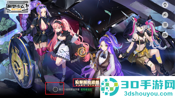 模型少女限定特典日服手游