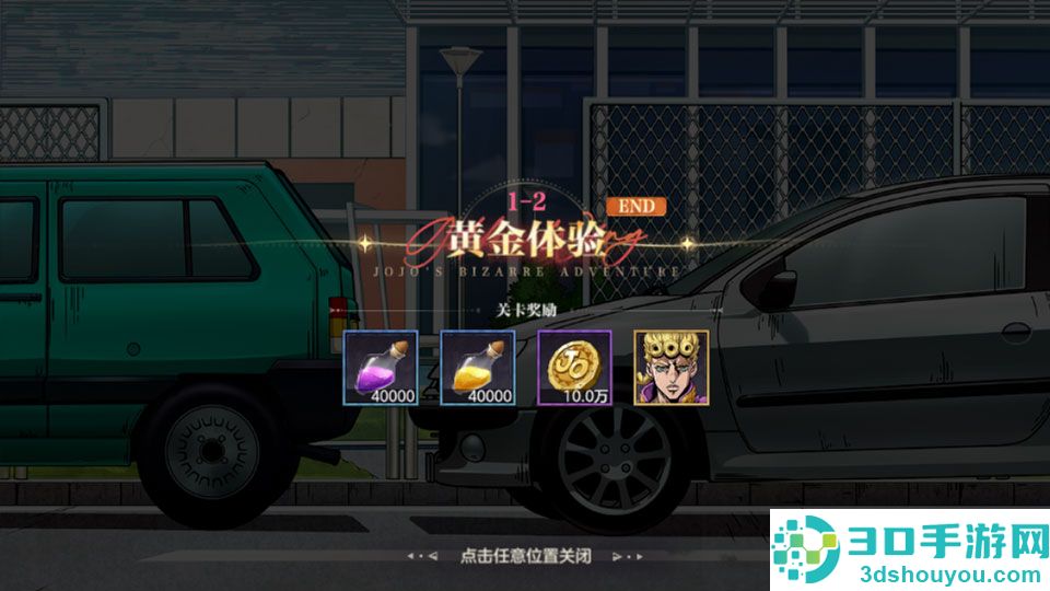 乔乔的奇妙冒险黄金赞歌游戏(JoJo)