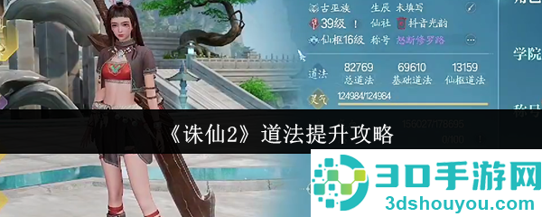 诛仙2战力飙升全攻略