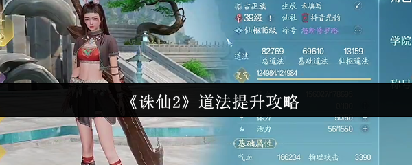 诛仙2战力飙升全攻略-三大秘诀助你登顶战力榜【操作指南】