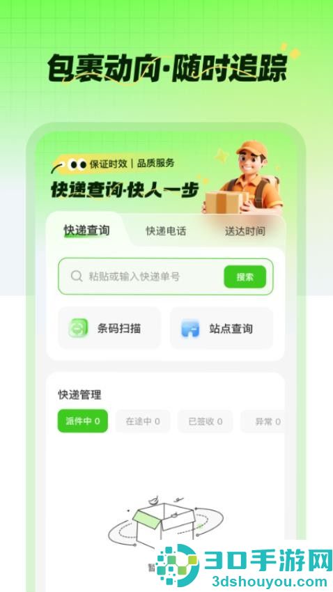 快递追踪器app免费版下载安装